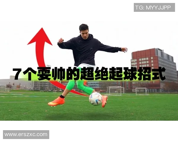 足球明星训练起球技巧揭秘助你提升球技的实用指南 足球明星训练起球技巧揭秘助你提升球技的实用指南