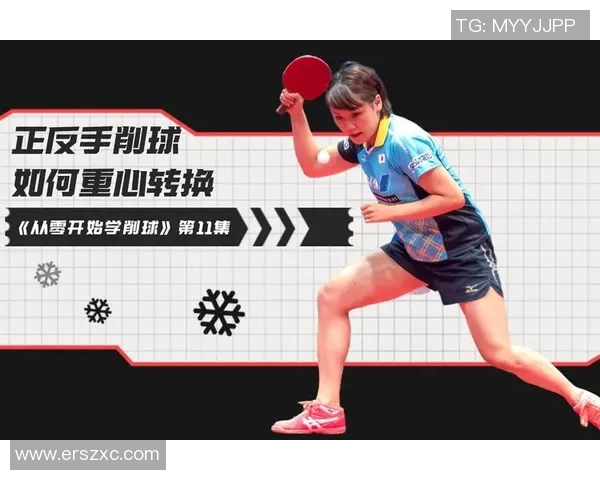从零开始：乒乓球个人能力完全攻略