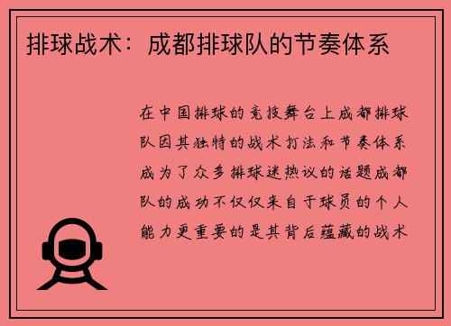 排球战术：成都排球队的节奏体系