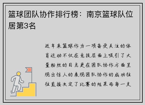 篮球团队协作排行榜：南京篮球队位居第3名