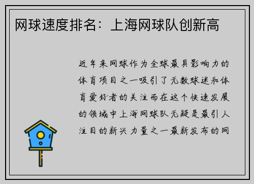 网球速度排名：上海网球队创新高