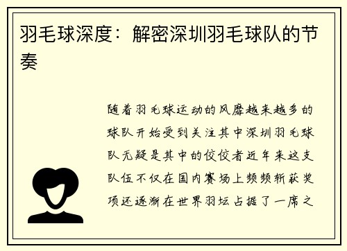 羽毛球深度：解密深圳羽毛球队的节奏