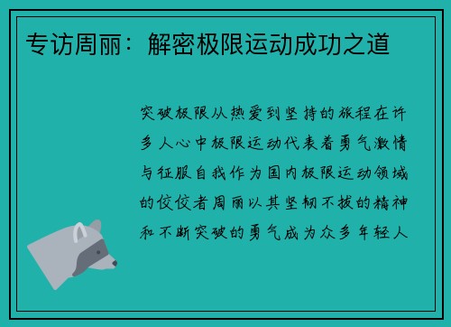 专访周丽：解密极限运动成功之道
