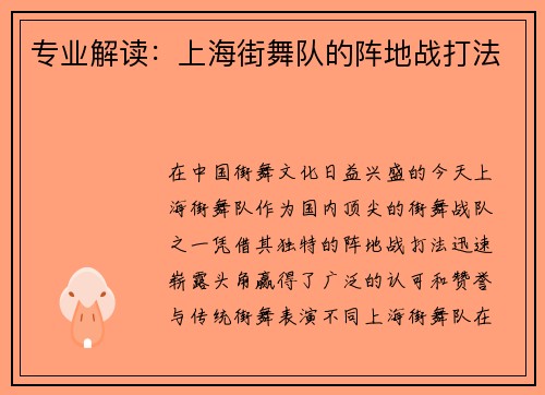 专业解读：上海街舞队的阵地战打法