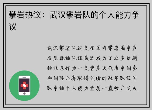 攀岩热议：武汉攀岩队的个人能力争议