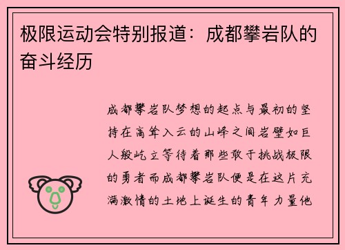 极限运动会特别报道：成都攀岩队的奋斗经历