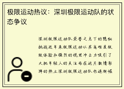 极限运动热议：深圳极限运动队的状态争议