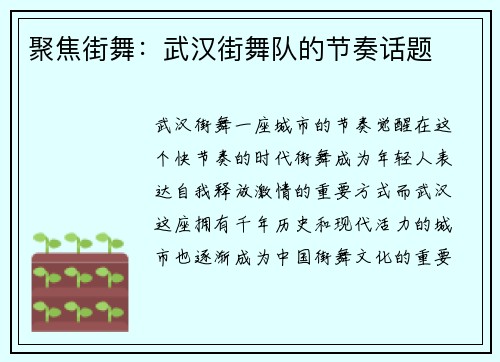 聚焦街舞：武汉街舞队的节奏话题