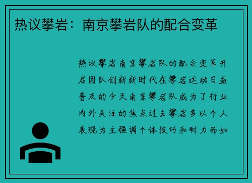 热议攀岩：南京攀岩队的配合变革