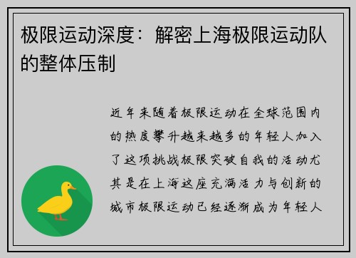 极限运动深度：解密上海极限运动队的整体压制