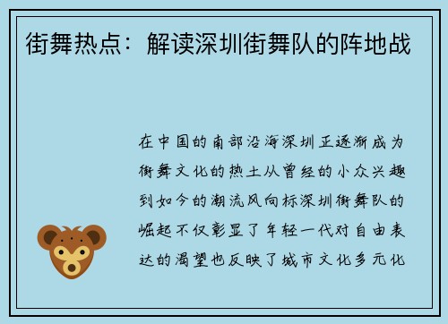 街舞热点：解读深圳街舞队的阵地战