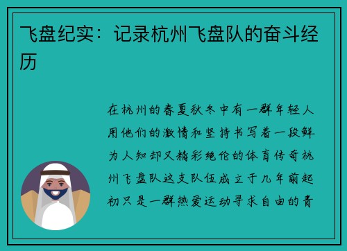 飞盘纪实：记录杭州飞盘队的奋斗经历