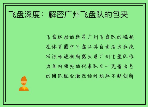 飞盘深度：解密广州飞盘队的包夹