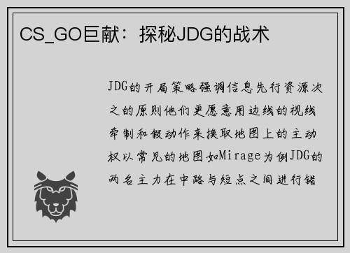 CS_GO巨献：探秘JDG的战术