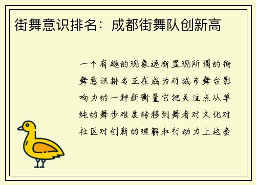 街舞意识排名：成都街舞队创新高