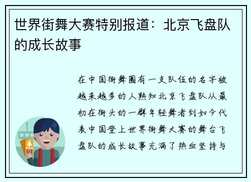 世界街舞大赛特别报道：北京飞盘队的成长故事