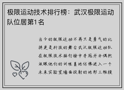 极限运动技术排行榜：武汉极限运动队位居第1名