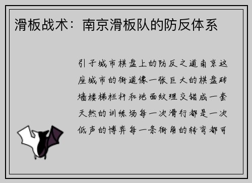 滑板战术：南京滑板队的防反体系