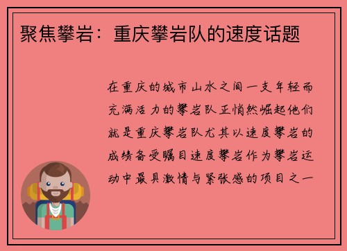 聚焦攀岩：重庆攀岩队的速度话题
