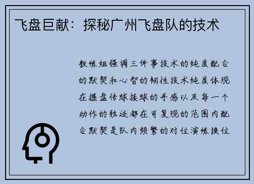 飞盘巨献：探秘广州飞盘队的技术